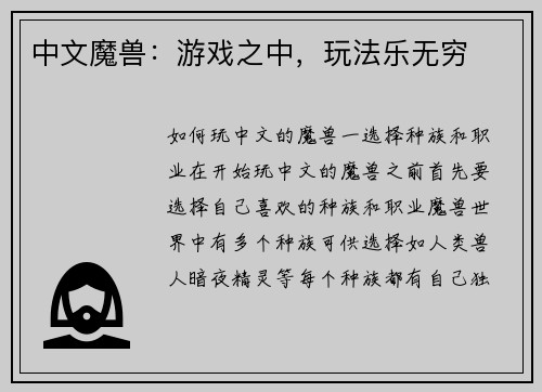 中文魔兽：游戏之中，玩法乐无穷